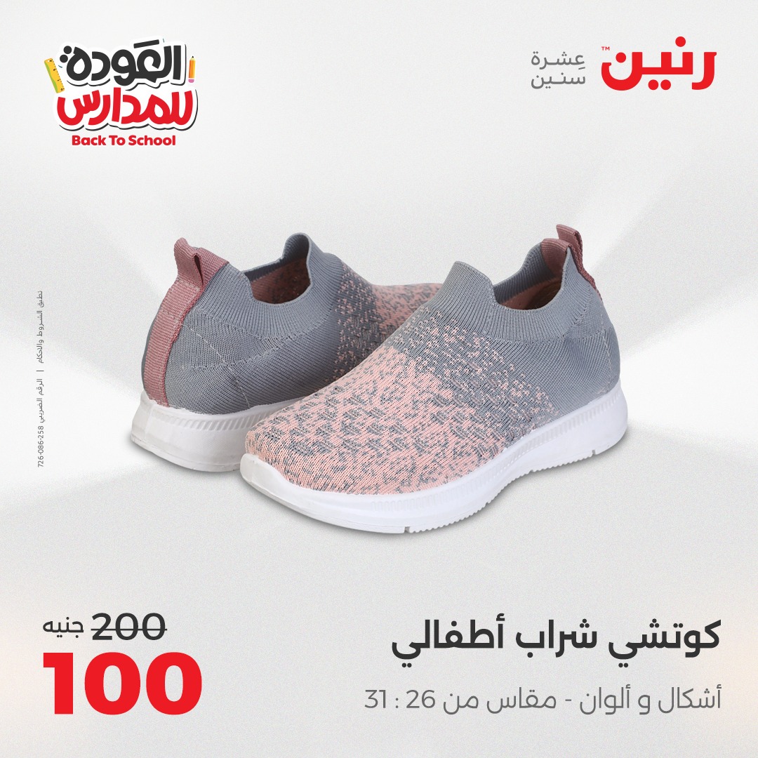 raneen offers from 14sep to 5sep 2025 عروض رنين من 14 سبتمبر حتى 5 سبتمبر 2025 صفحة رقم 103